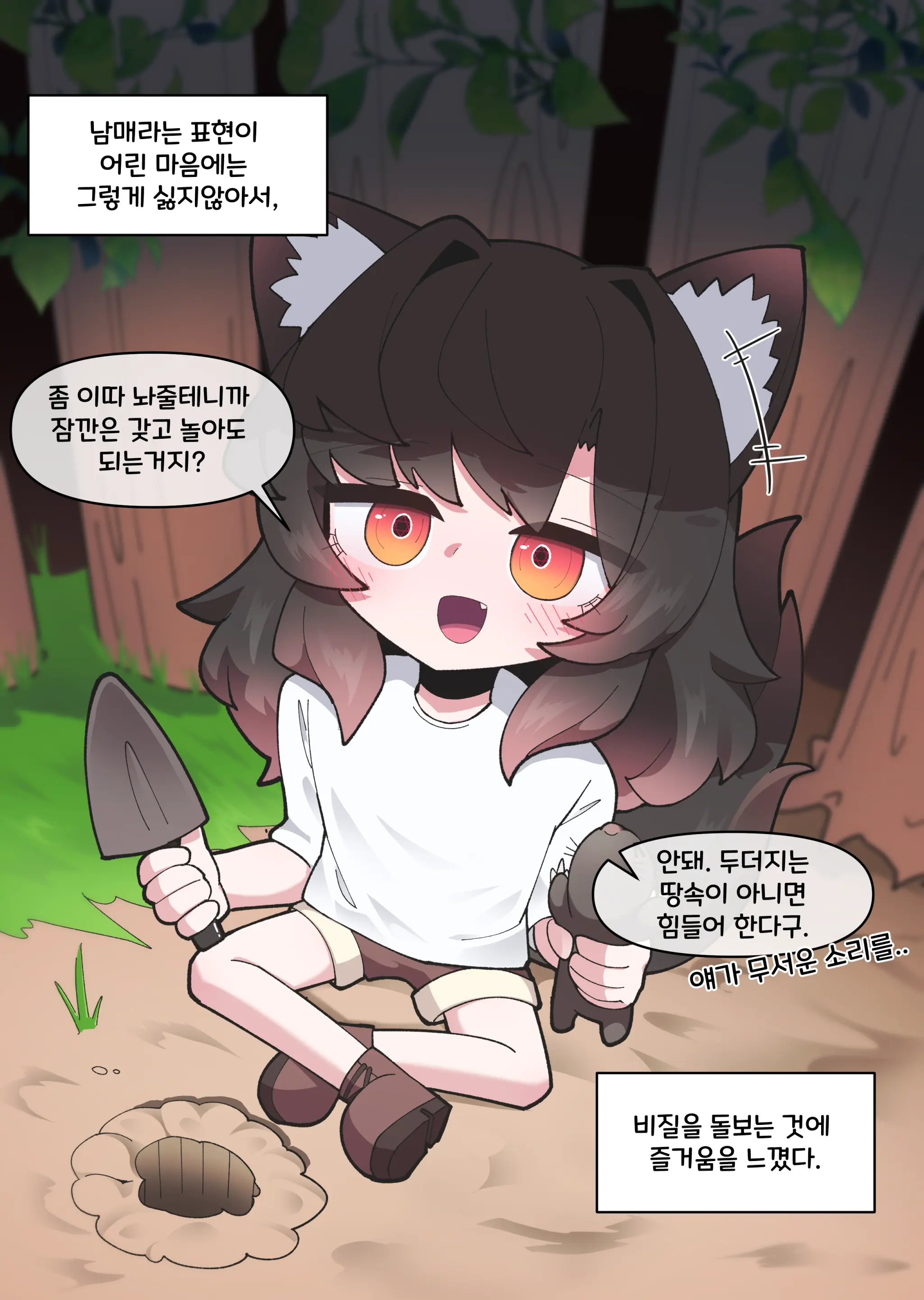댕댕이 소꿉친구에게 고백해봤다